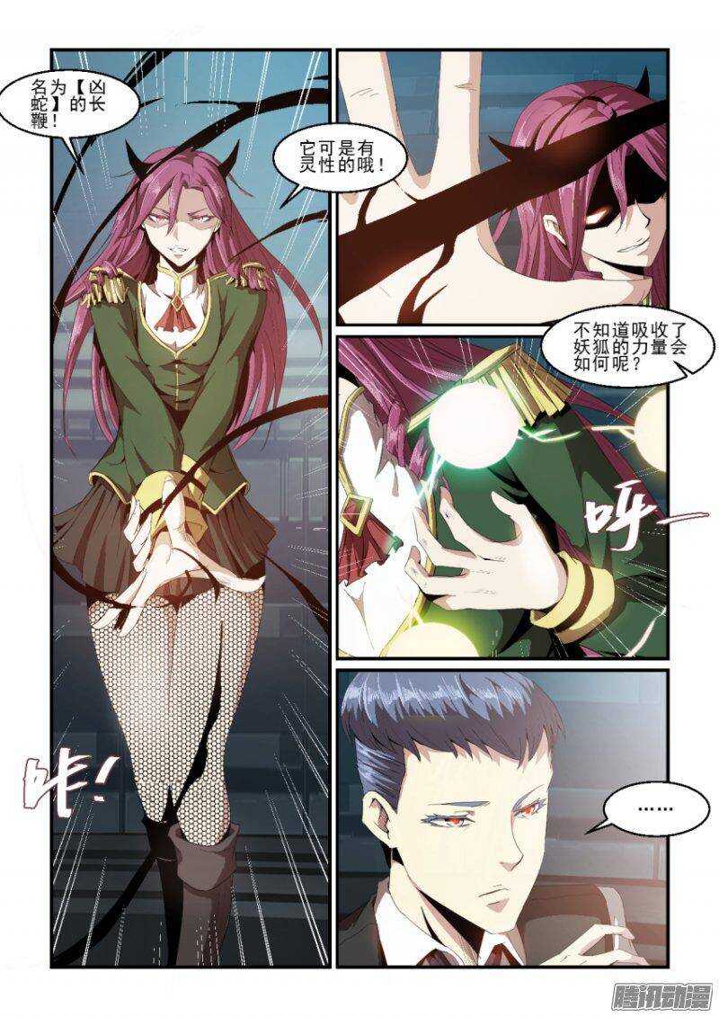 《血族强袭》第二季39.黄泉行者 第2页