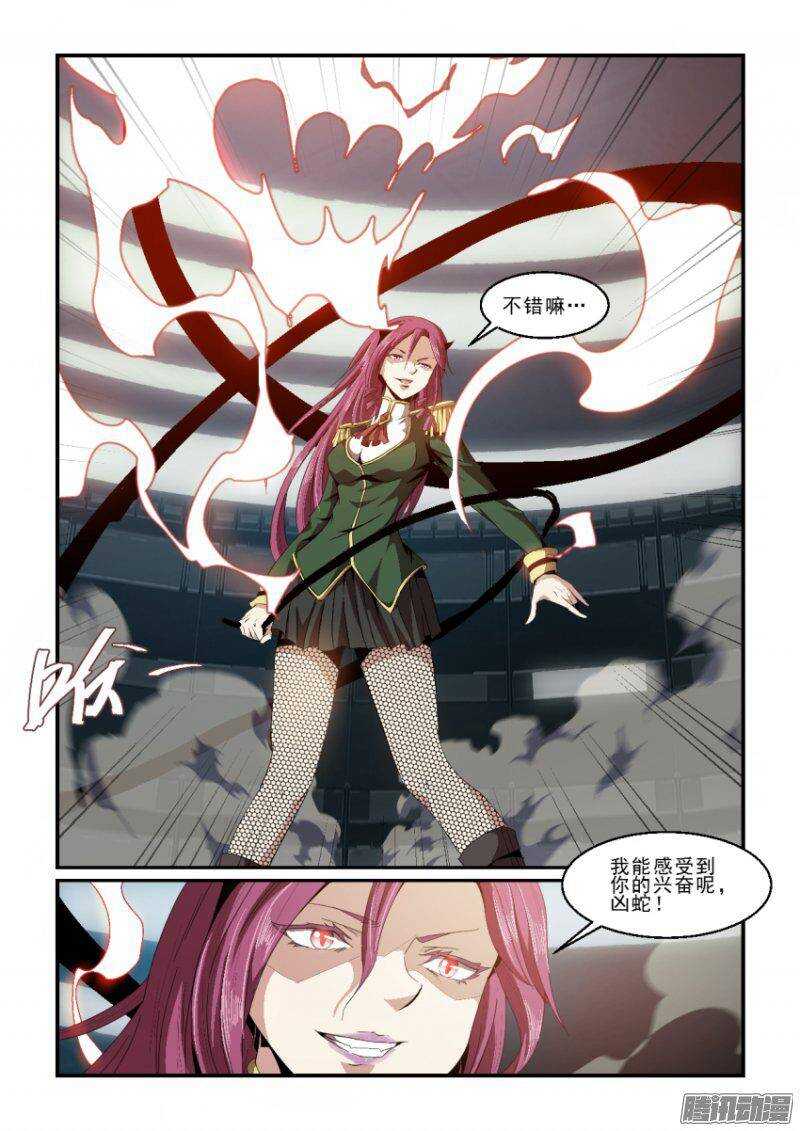 《血族强袭》第二季39.黄泉行者 第3页