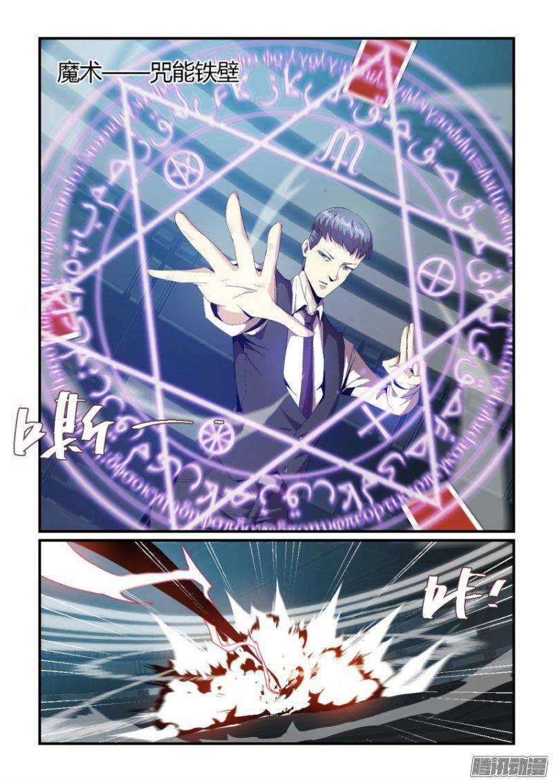 《血族强袭》第二季39.黄泉行者 第5页