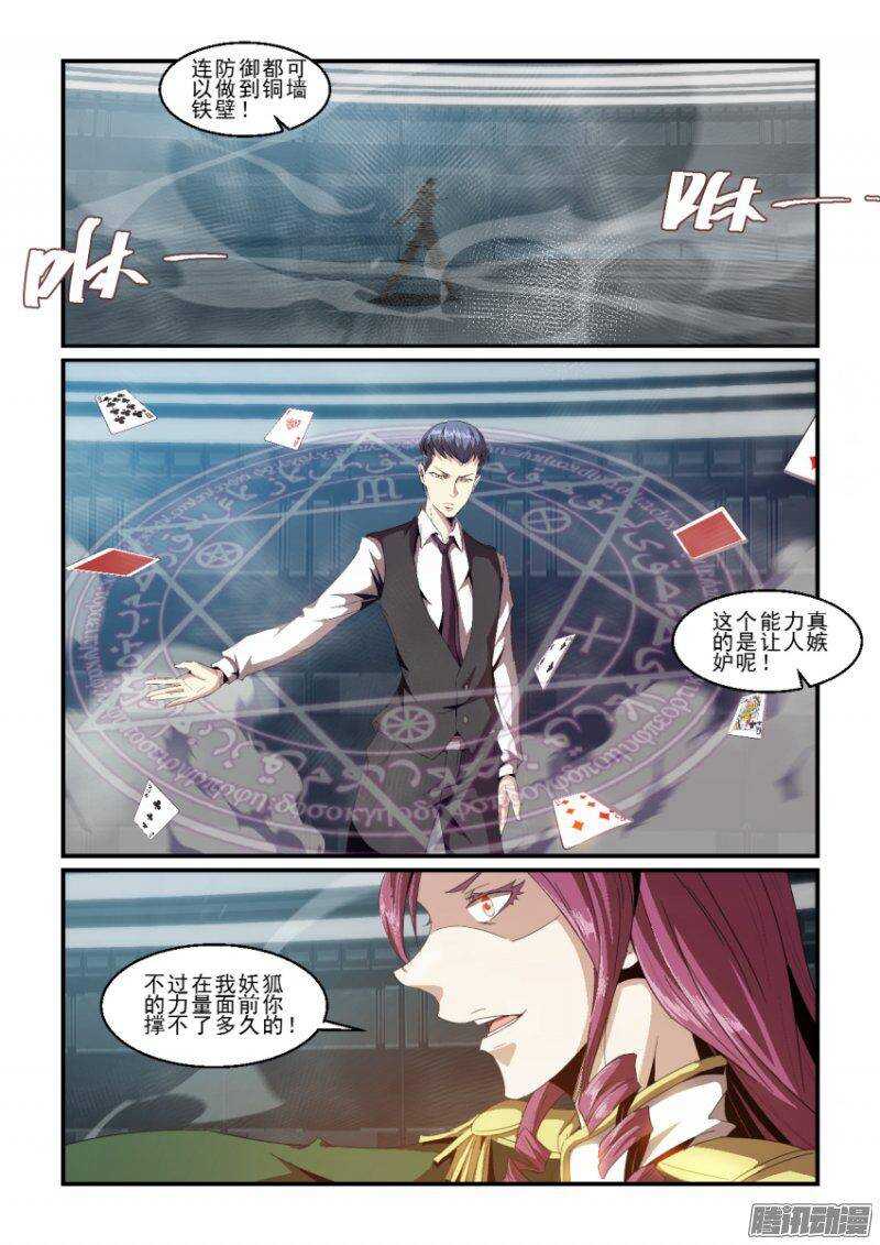 《血族强袭》第二季39.黄泉行者 第6页