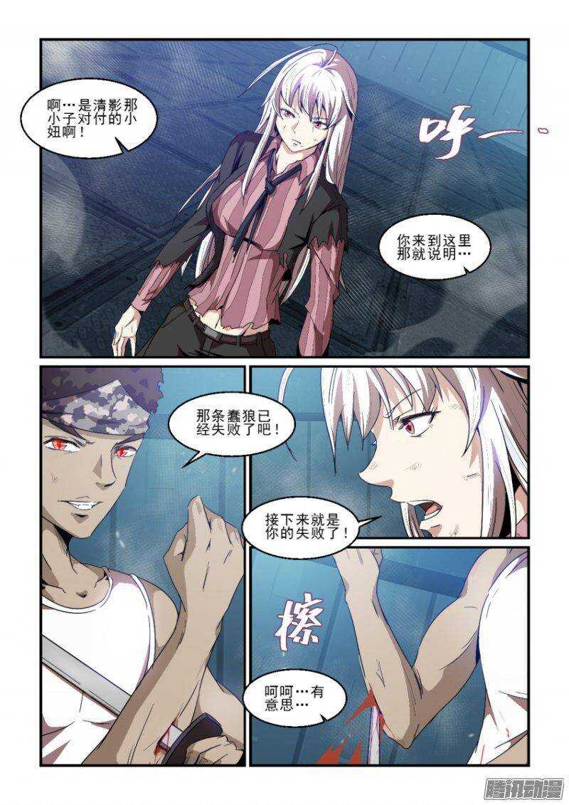 《血族强袭》第二季39.黄泉行者 第9页
