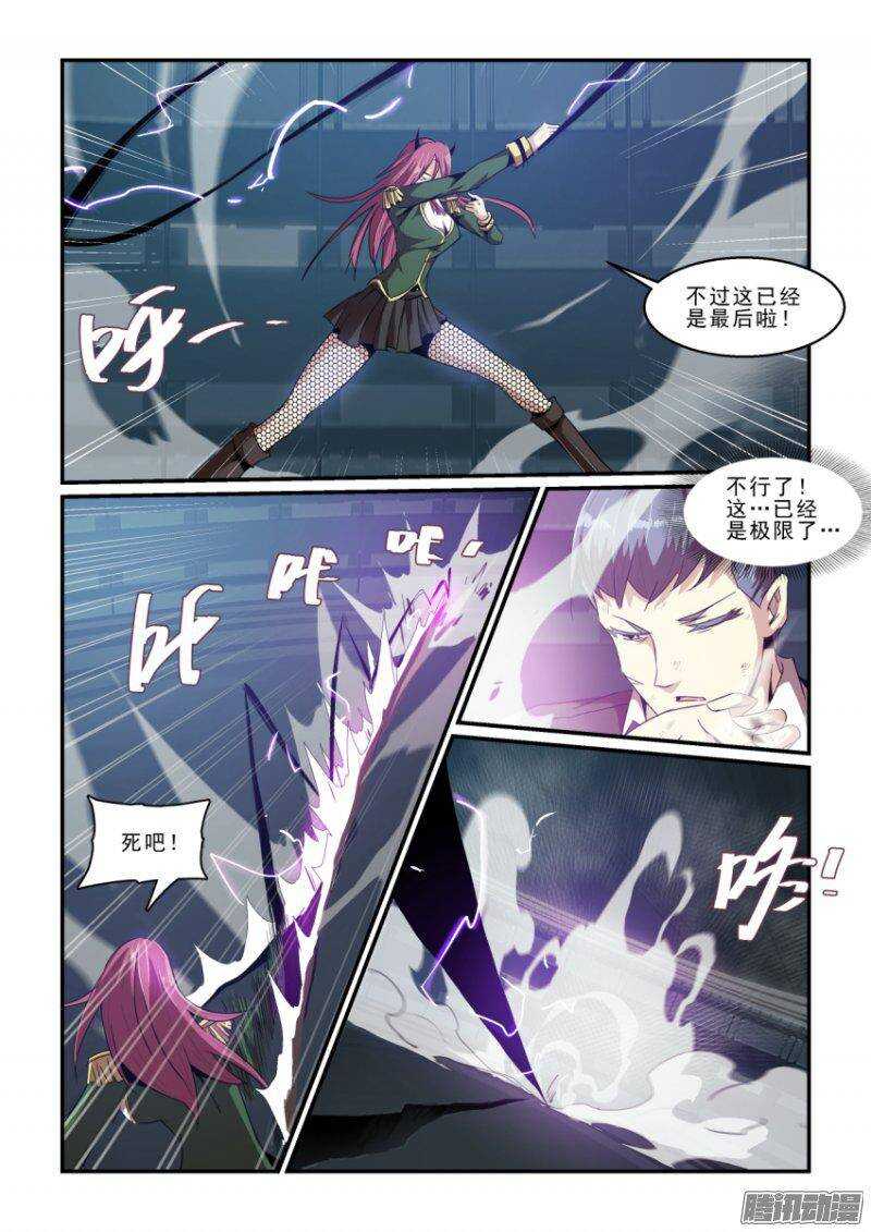 《血族强袭》第二季41.转机 第10页