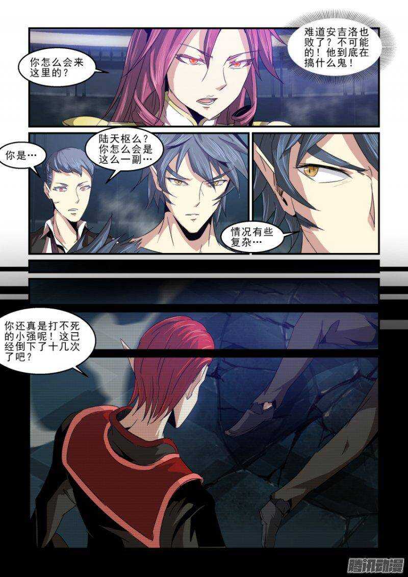 《血族强袭》第二季41.转机 第12页