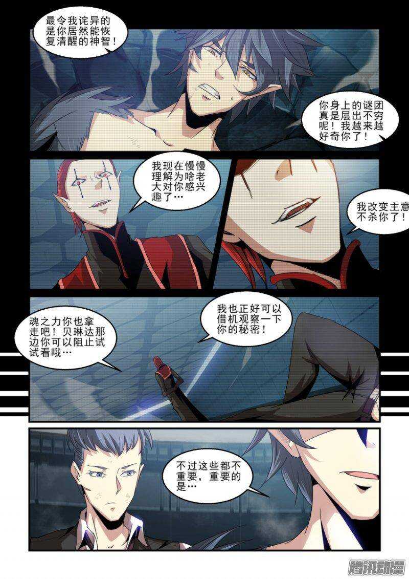 《血族强袭》第二季41.转机 第13页