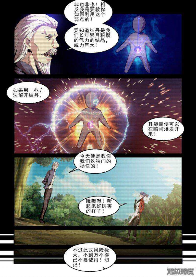 《血族强袭》第二季41.转机 第3页