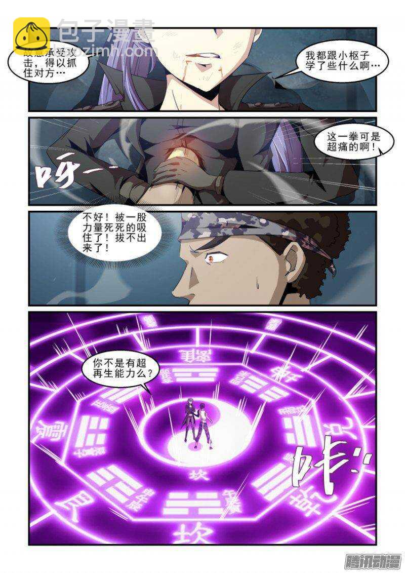 《血族强袭》第二季41.转机 第4页