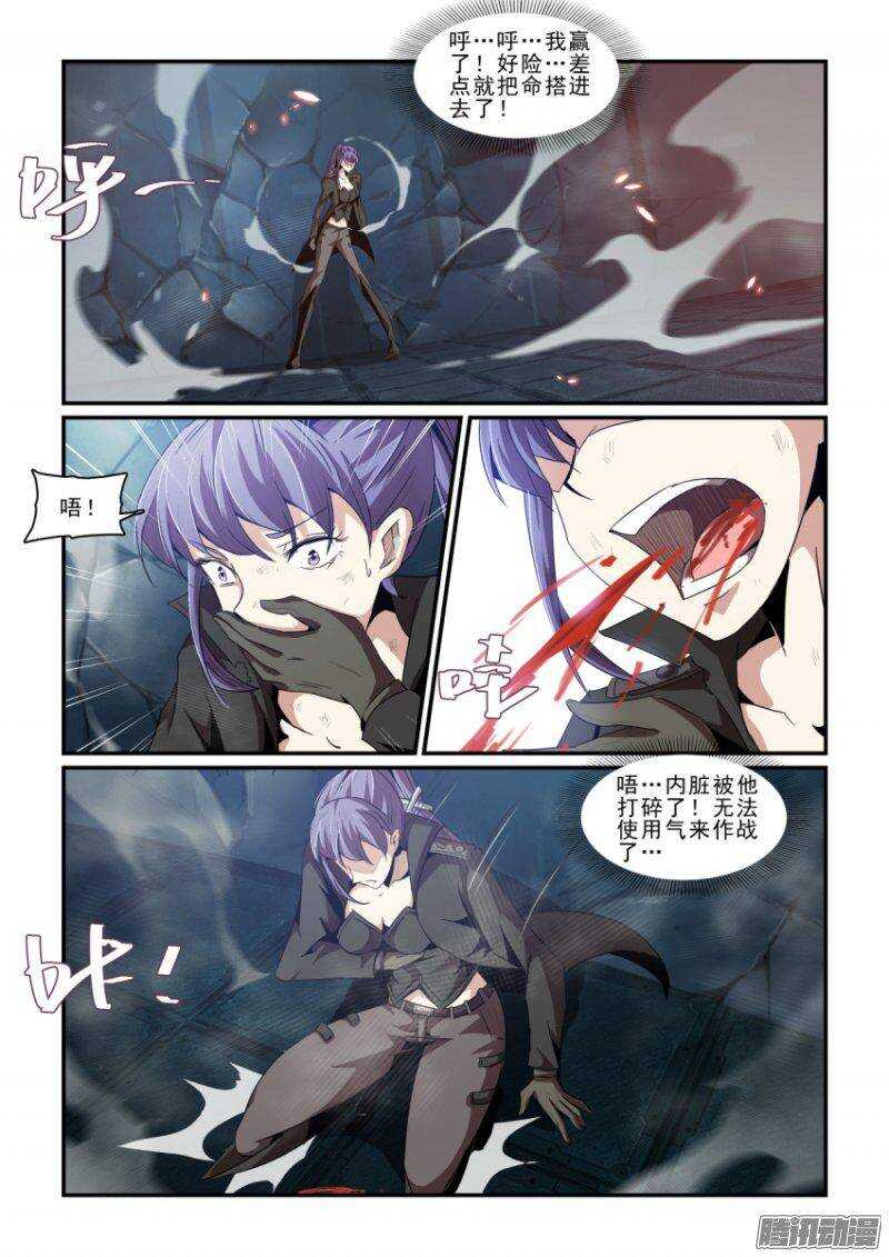 《血族强袭》第二季41.转机 第7页