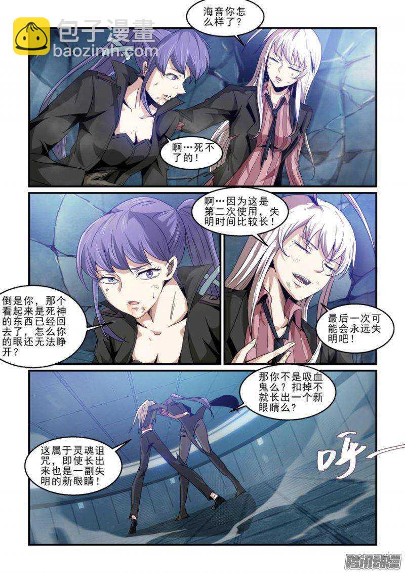 《血族强袭》第二季41.转机 第8页