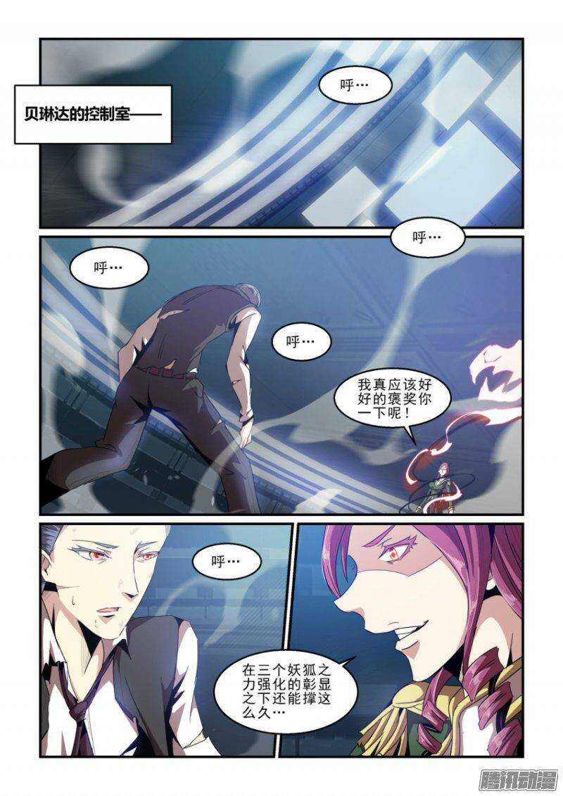 《血族强袭》第二季41.转机 第9页