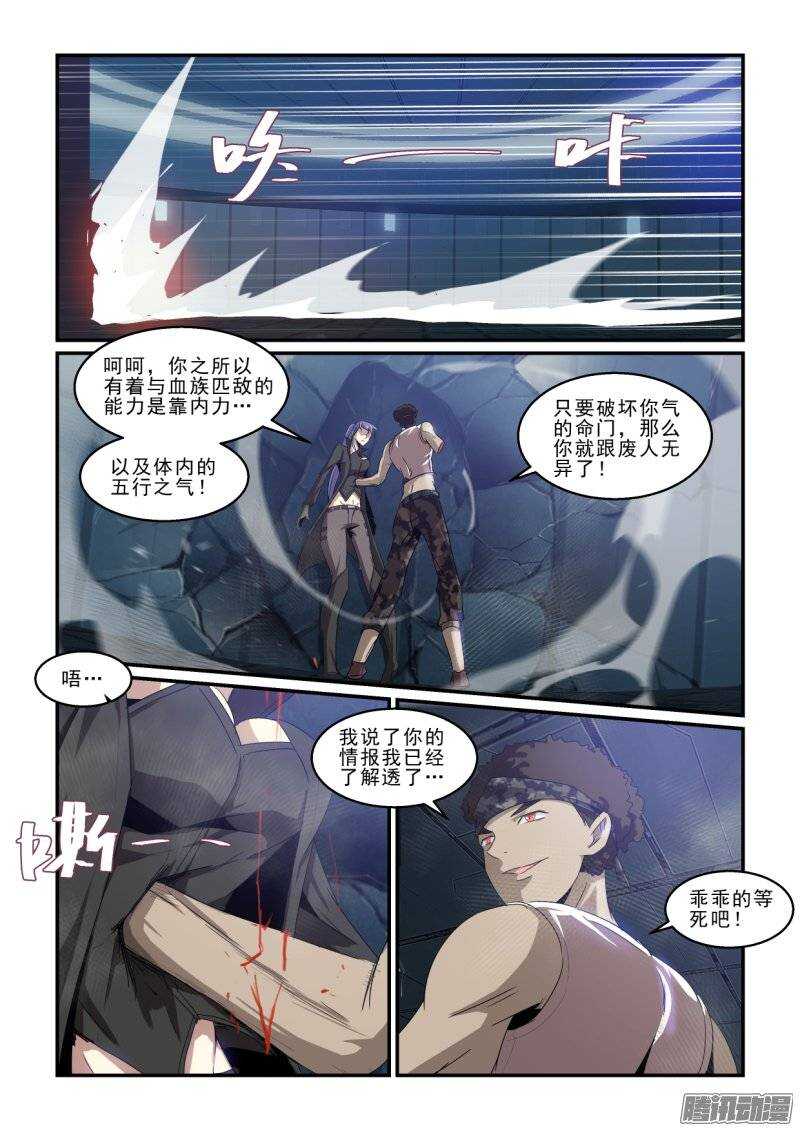 《血族强袭》第二季40.焦灼II 第15页