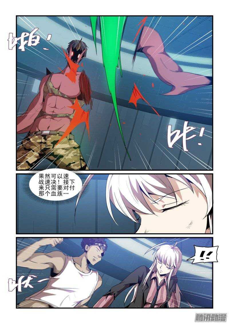 《血族强袭》第二季40.焦灼II 第9页