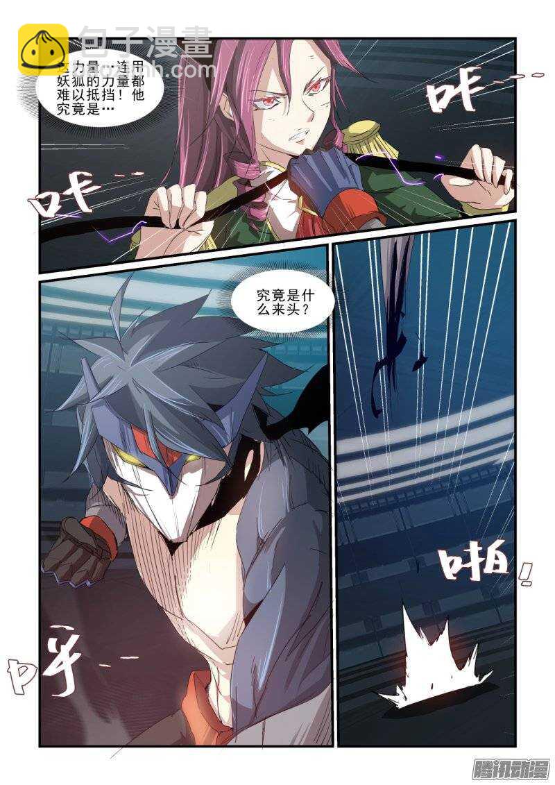 《血族强袭》第二季42.压倒性 第11页