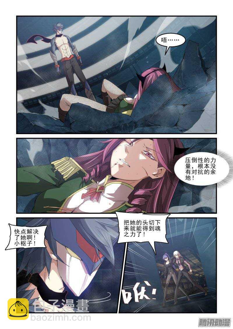 《血族强袭》第二季42.压倒性 第14页
