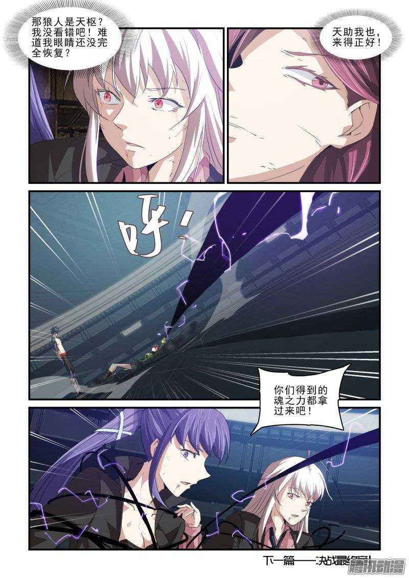 《血族强袭》第二季42.压倒性 第15页