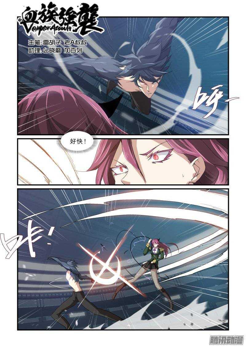 《血族强袭》第二季42.压倒性 第1页