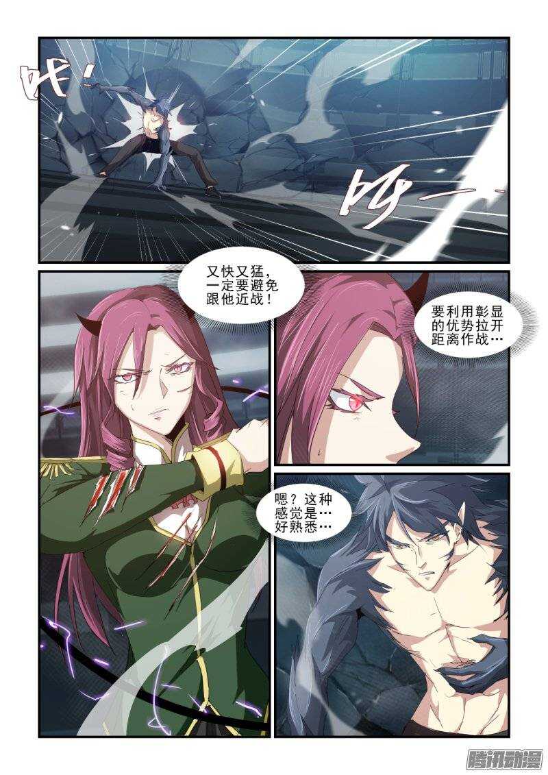 《血族强袭》第二季42.压倒性 第3页