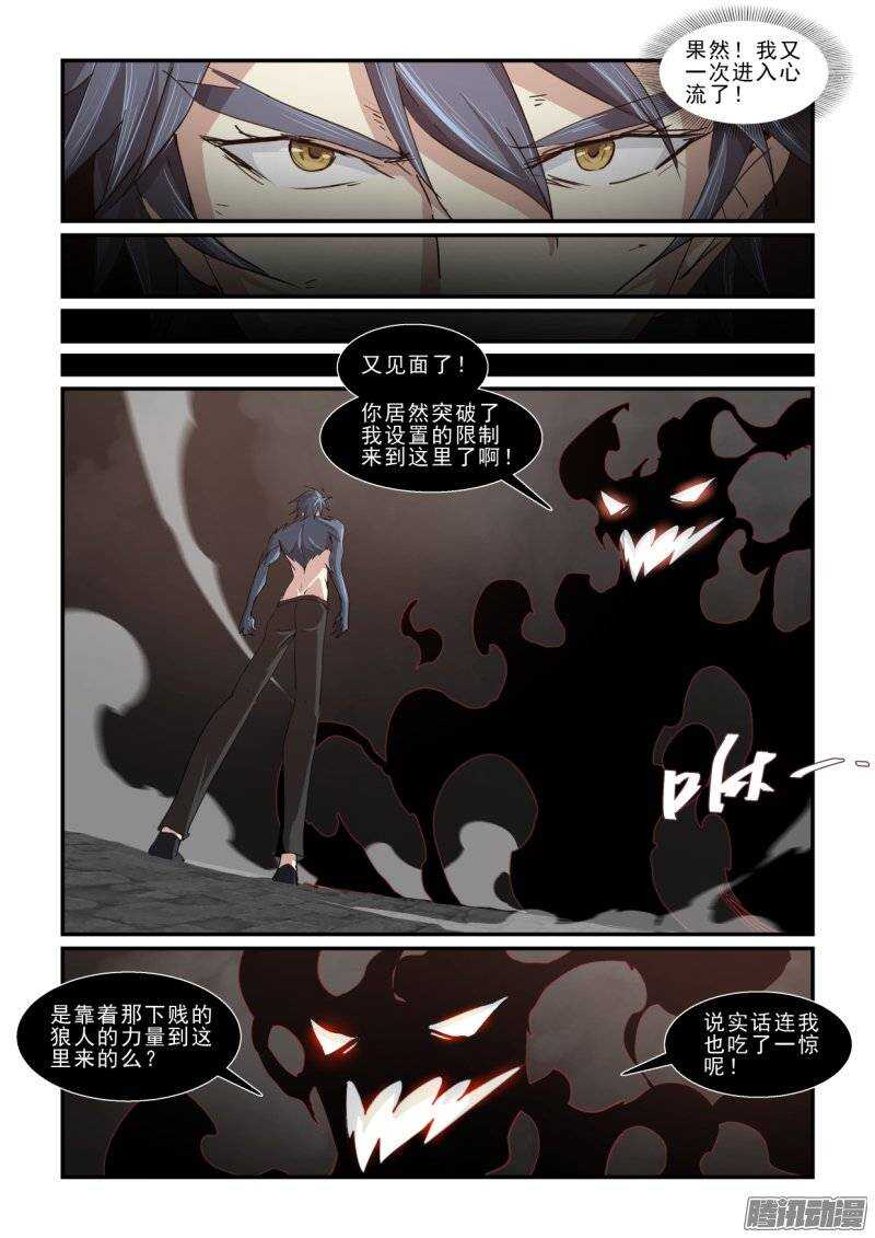 《血族强袭》第二季42.压倒性 第4页