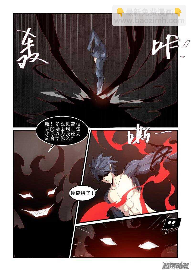 《血族强袭》第二季42.压倒性 第6页