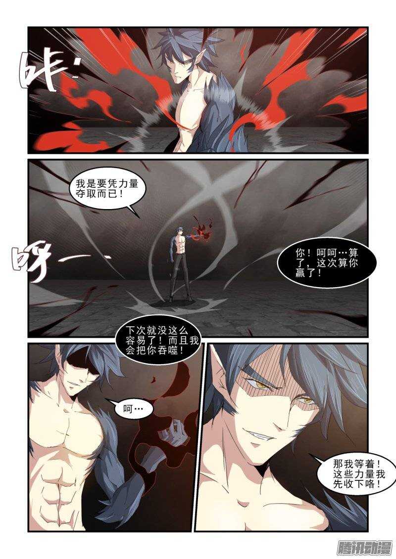 《血族强袭》第二季42.压倒性 第7页