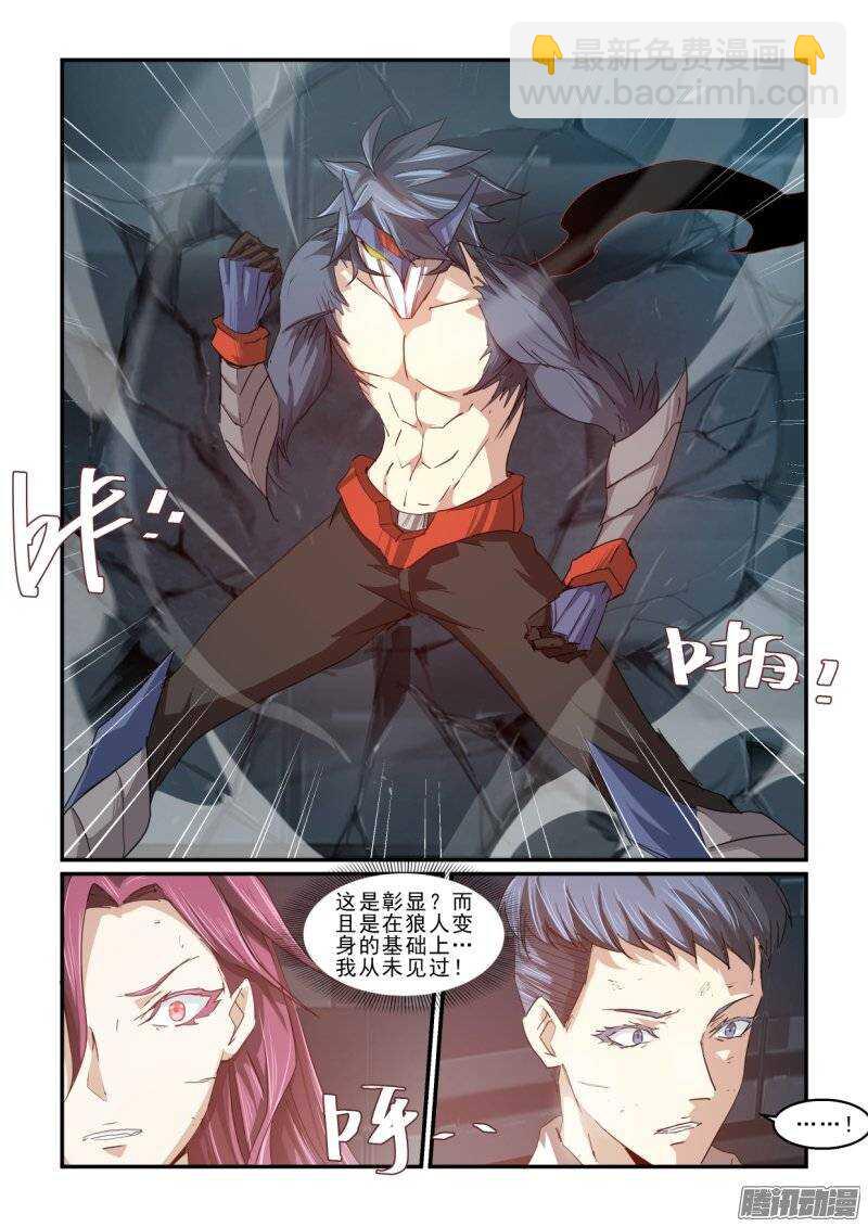 《血族强袭》第二季42.压倒性 第9页