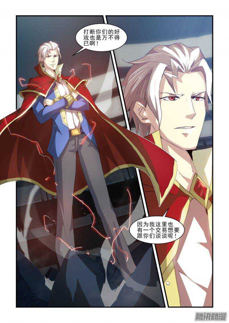 《血族强袭》第二季44.跟我走！ 第10页