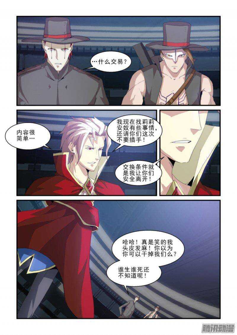《血族强袭》第二季44.跟我走！ 第11页