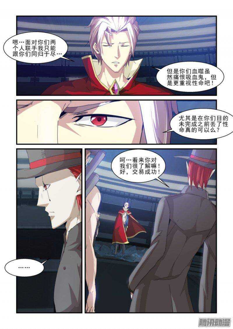 《血族强袭》第二季44.跟我走！ 第12页