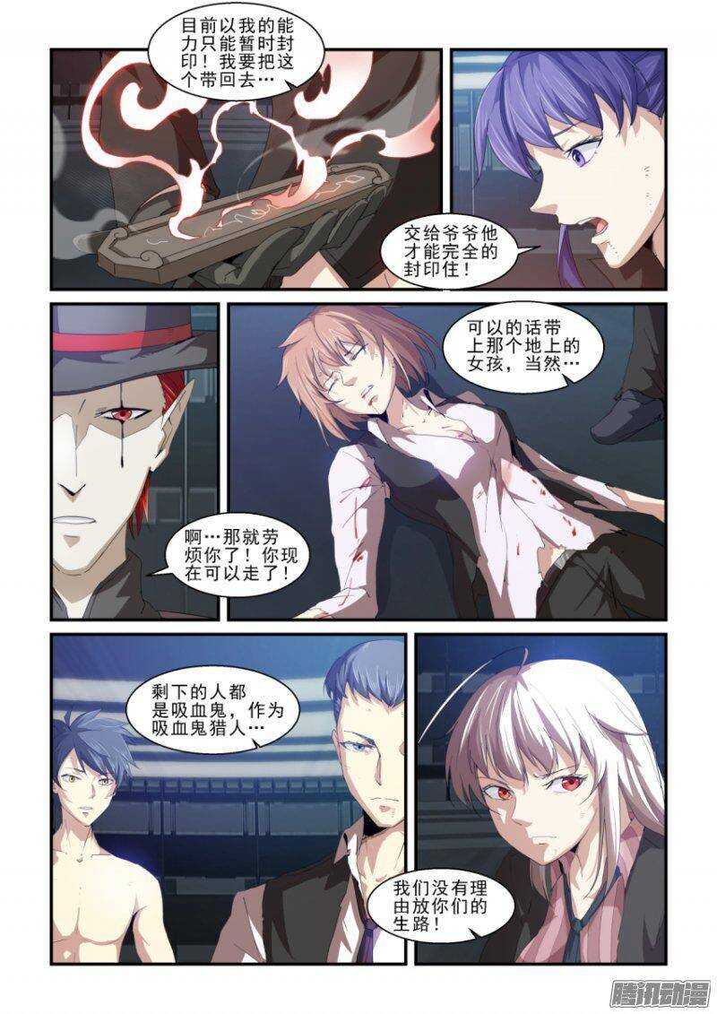 《血族强袭》第二季44.跟我走！ 第2页