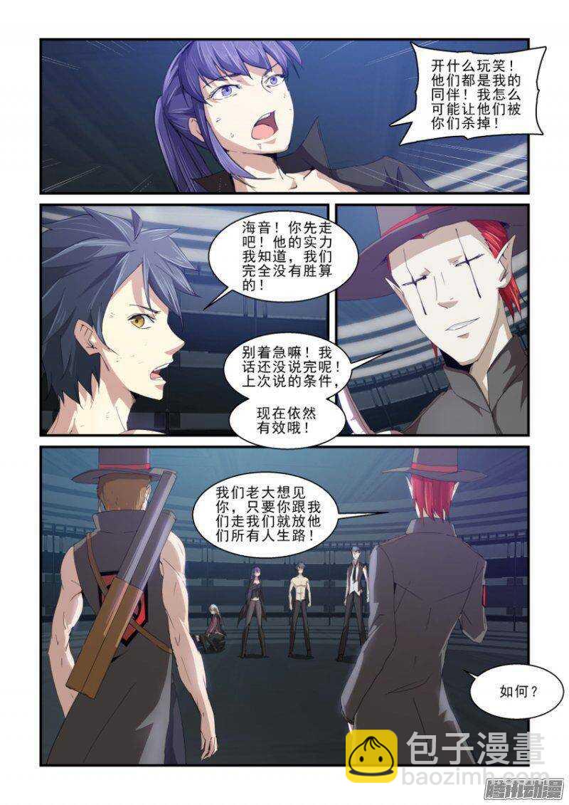 《血族强袭》第二季44.跟我走！ 第3页