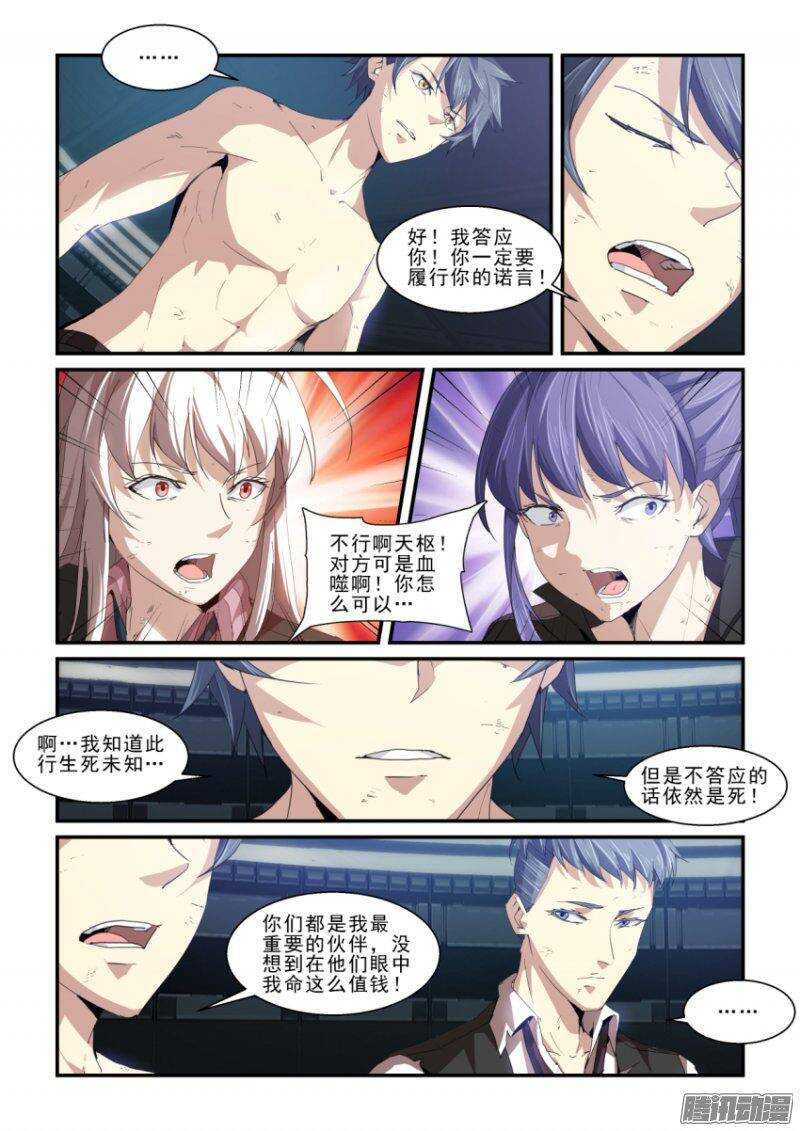 《血族强袭》第二季44.跟我走！ 第4页