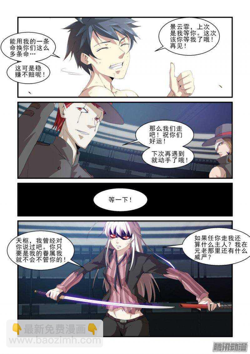 《血族强袭》第二季44.跟我走！ 第5页