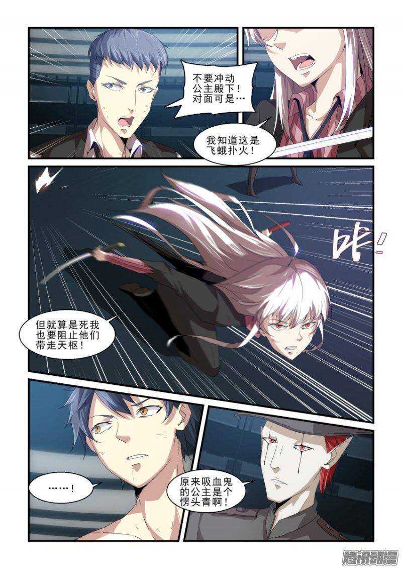 《血族强袭》第二季44.跟我走！ 第6页