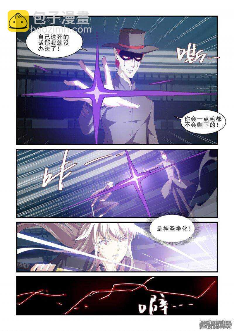 《血族强袭》第二季44.跟我走！ 第7页