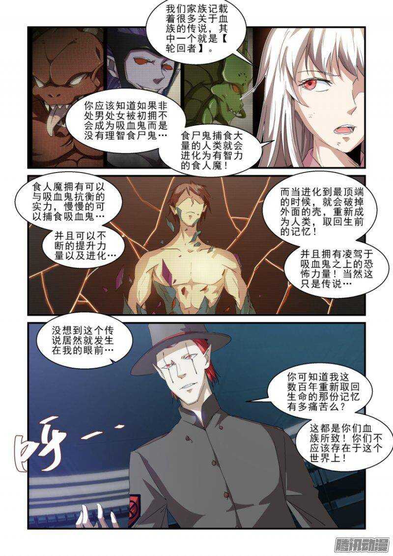 《血族强袭》第二季43.了结 第10页