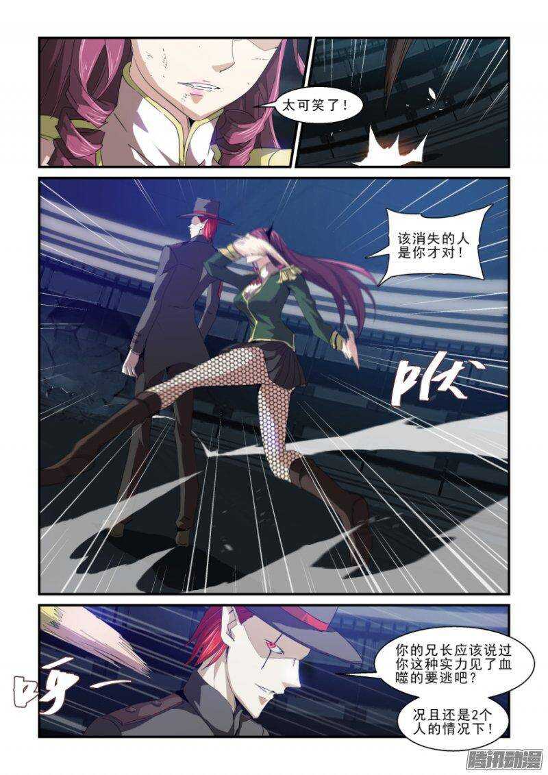 《血族强袭》第二季43.了结 第11页
