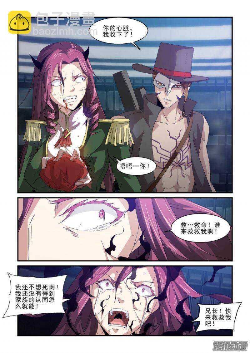 《血族强袭》第二季43.了结 第14页