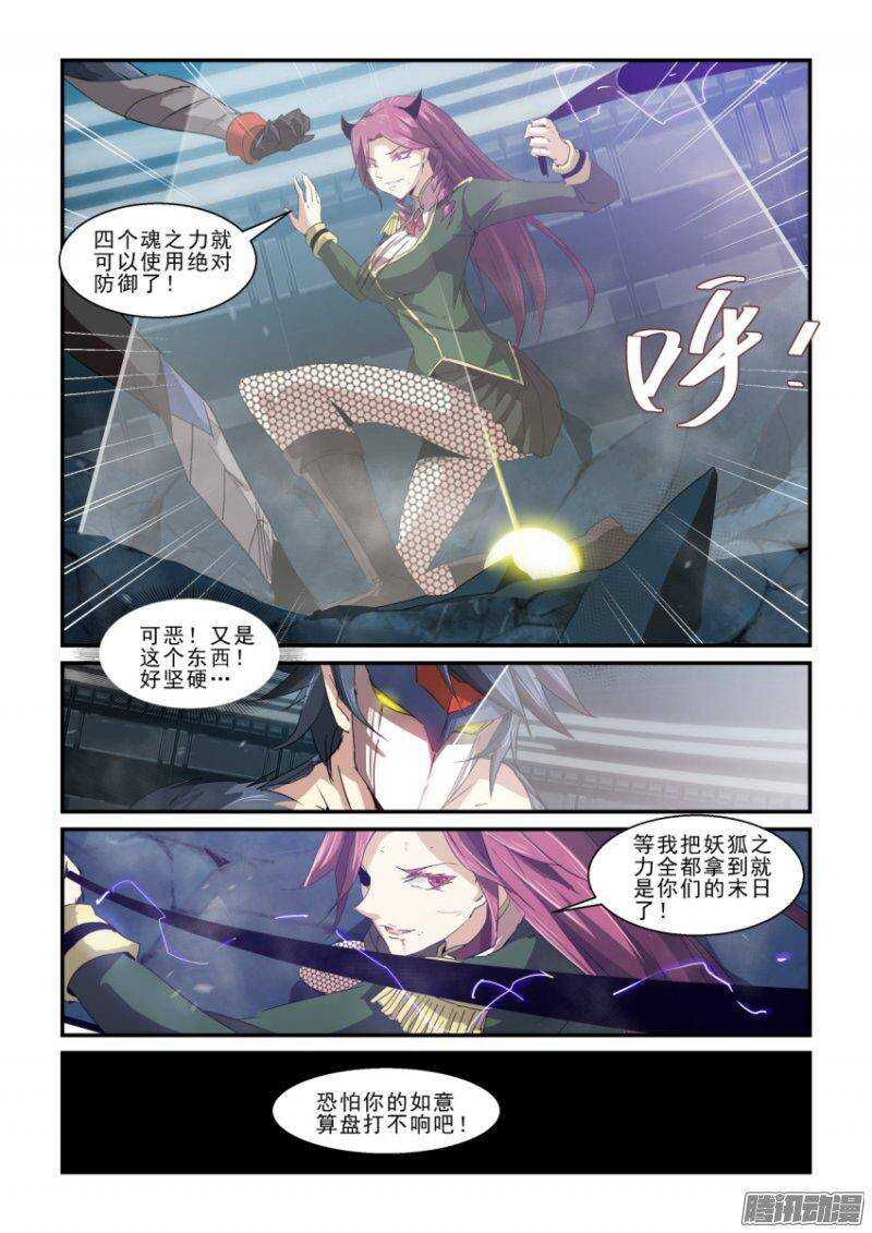 《血族强袭》第二季43.了结 第3页