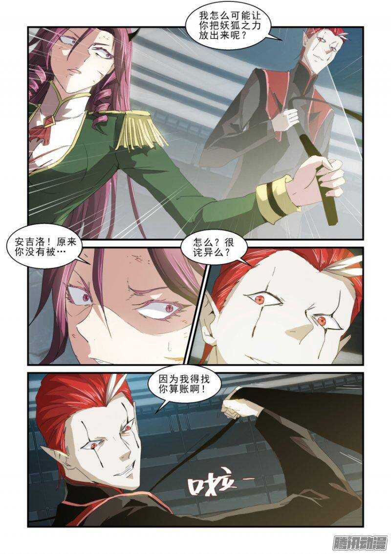 《血族强袭》第二季43.了结 第4页