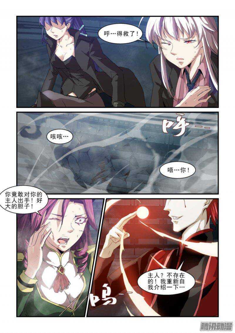 《血族强袭》第二季43.了结 第7页
