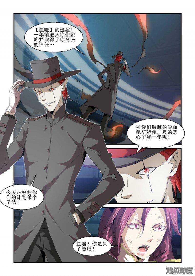 《血族强袭》第二季43.了结 第8页