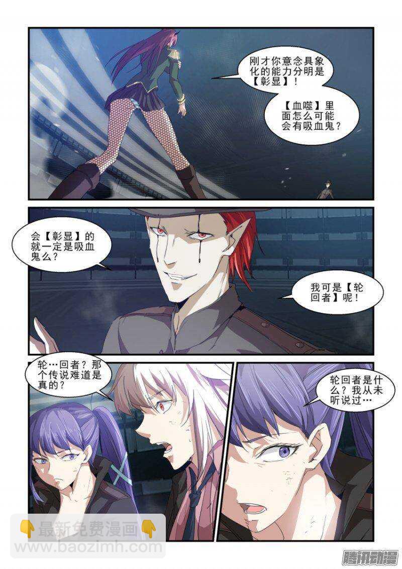 《血族强袭》第二季43.了结 第9页