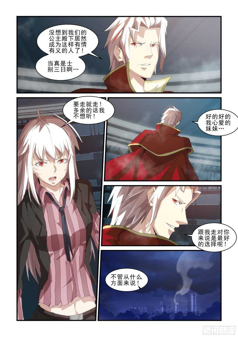 《血族强袭》第二季最终回.带回来！ 第16页