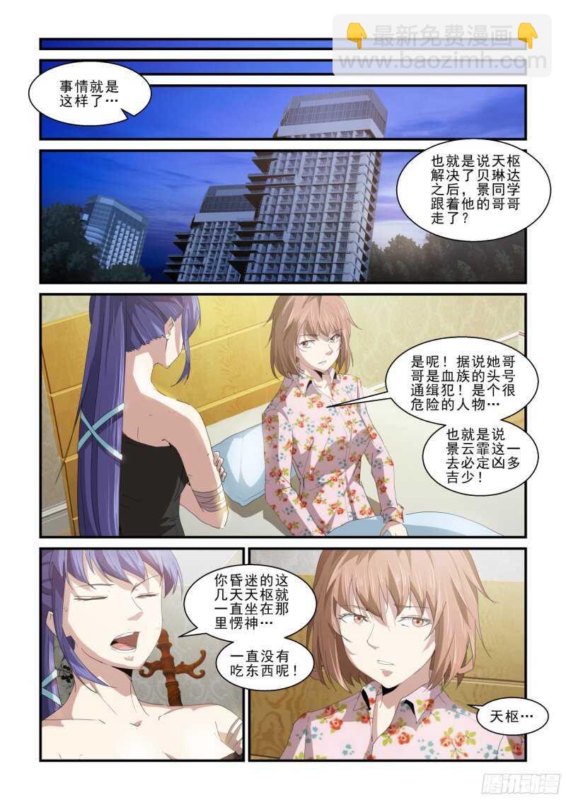 《血族强袭》第二季最终回.带回来！ 第17页