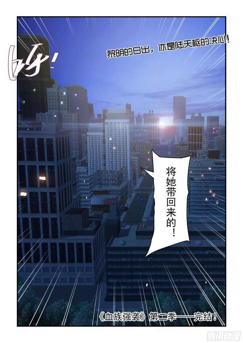《血族强袭》第二季最终回.带回来！ 第19页