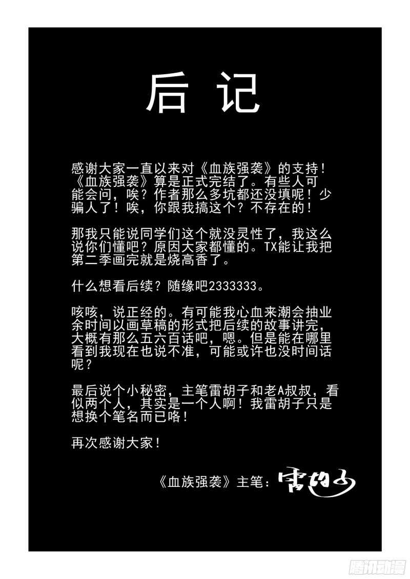 《血族强袭》第二季最终回.带回来！ 第20页