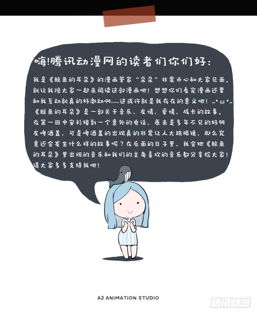 《鲸鱼的耳朵》安衫的回忆 第44页