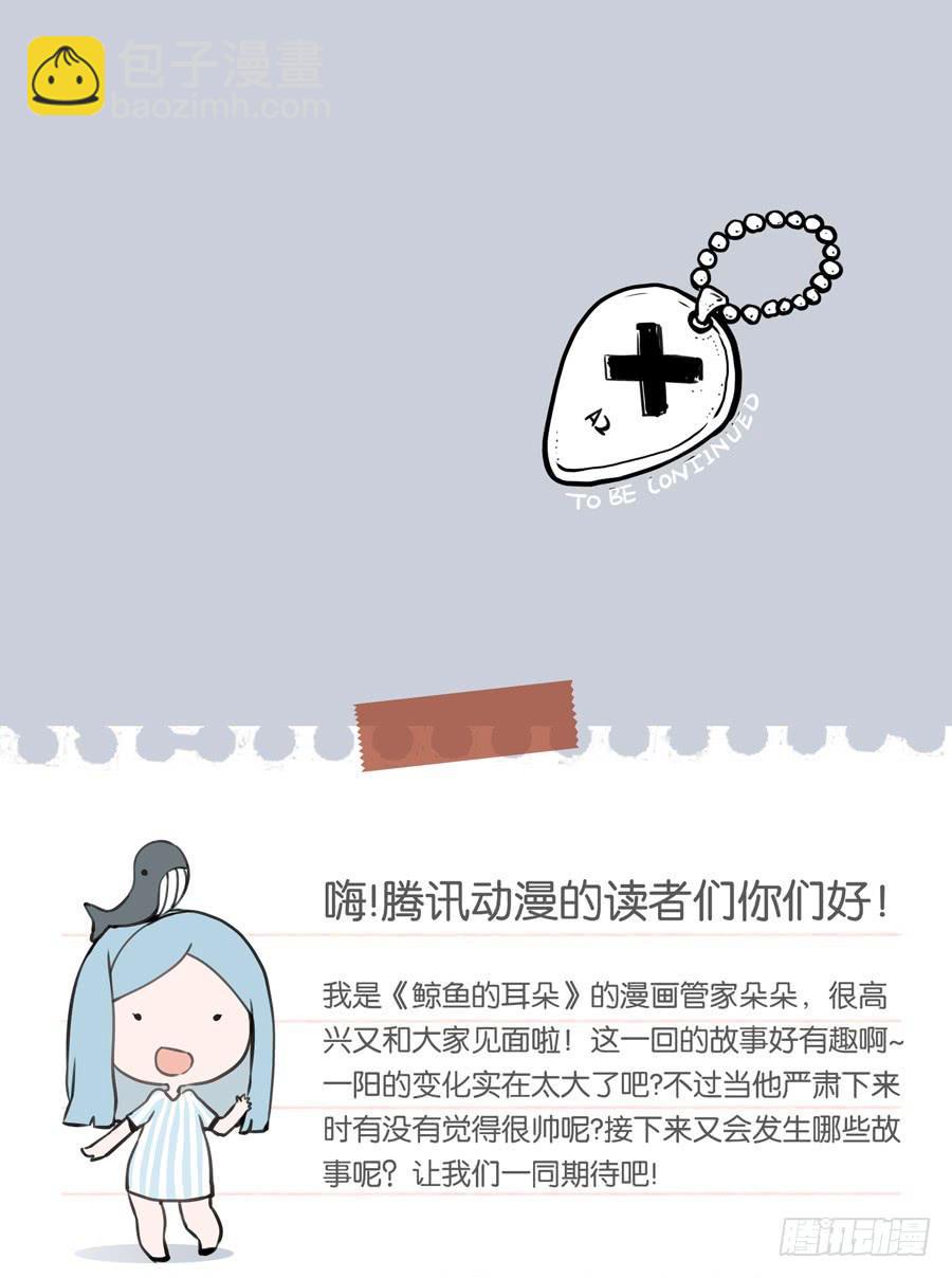 《鲸鱼的耳朵》一阳的变化 第48页