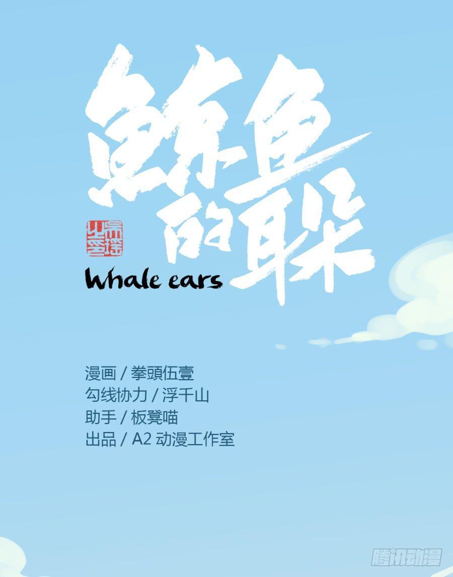《鲸鱼的耳朵》意外的电话 第48页