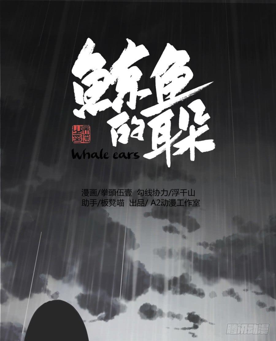 《鲸鱼的耳朵》同床异梦的一夜 第1页
