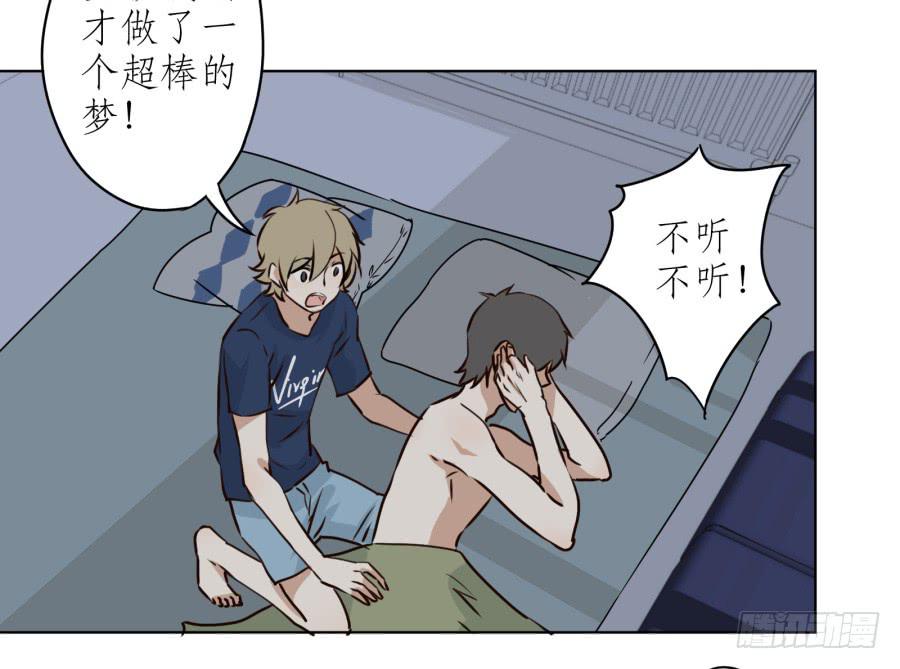 《鲸鱼的耳朵》同床异梦的一夜 第31页